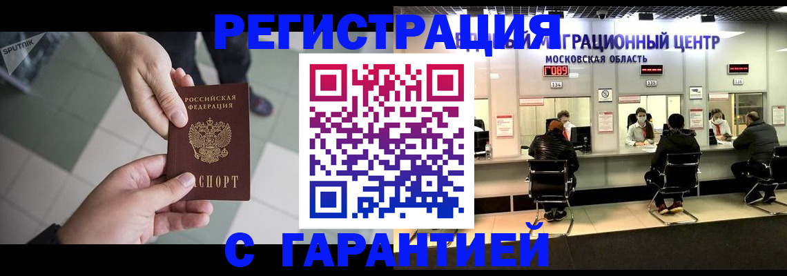 временная регистрация 2025 в Сальске
