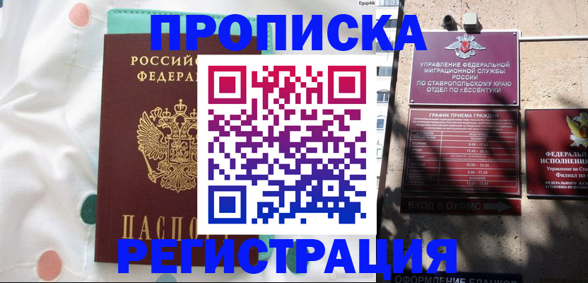 прописка в квартире в Сальске